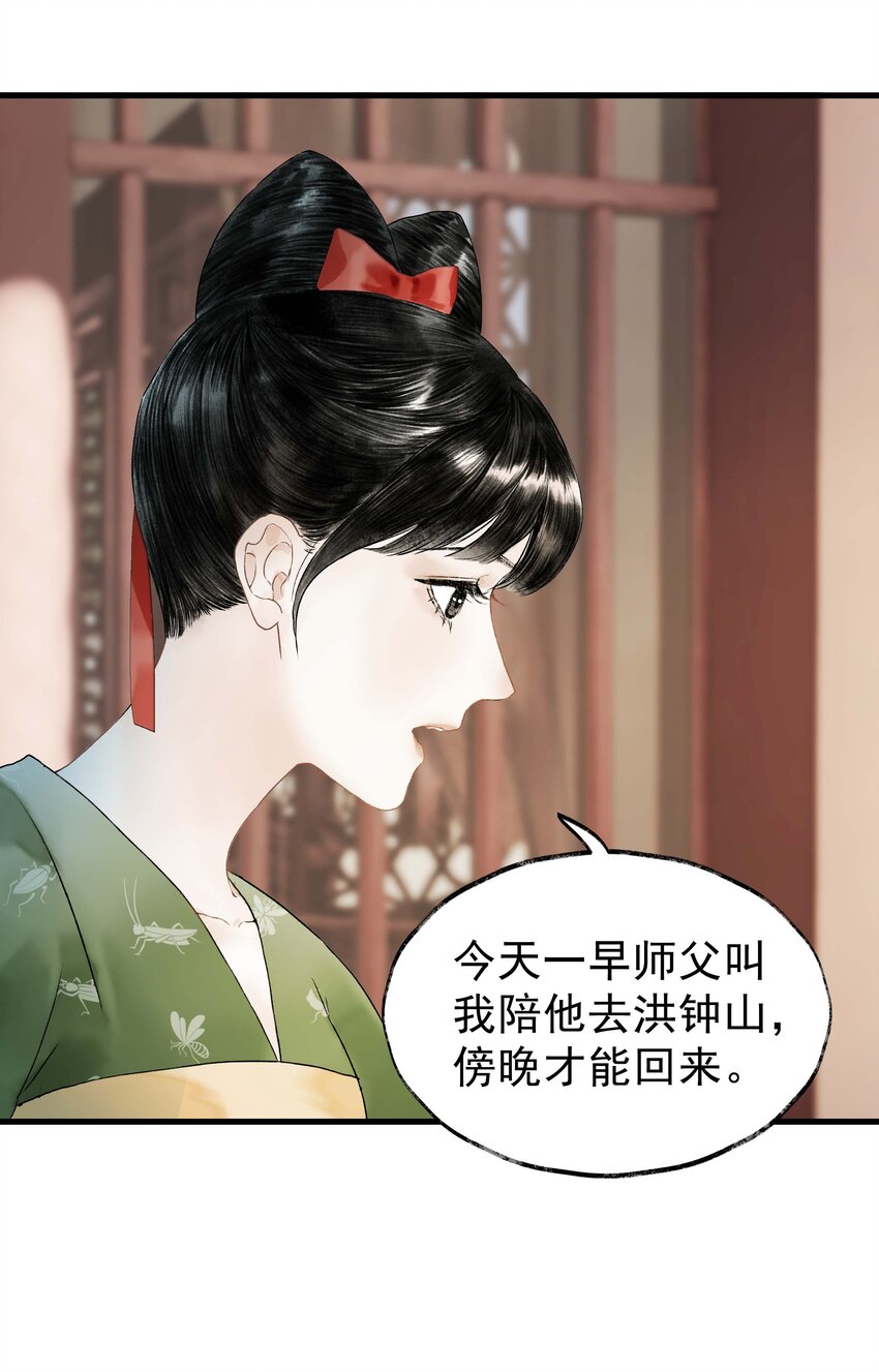 《朔风歌》15 第十五话 洪钟山 第3页