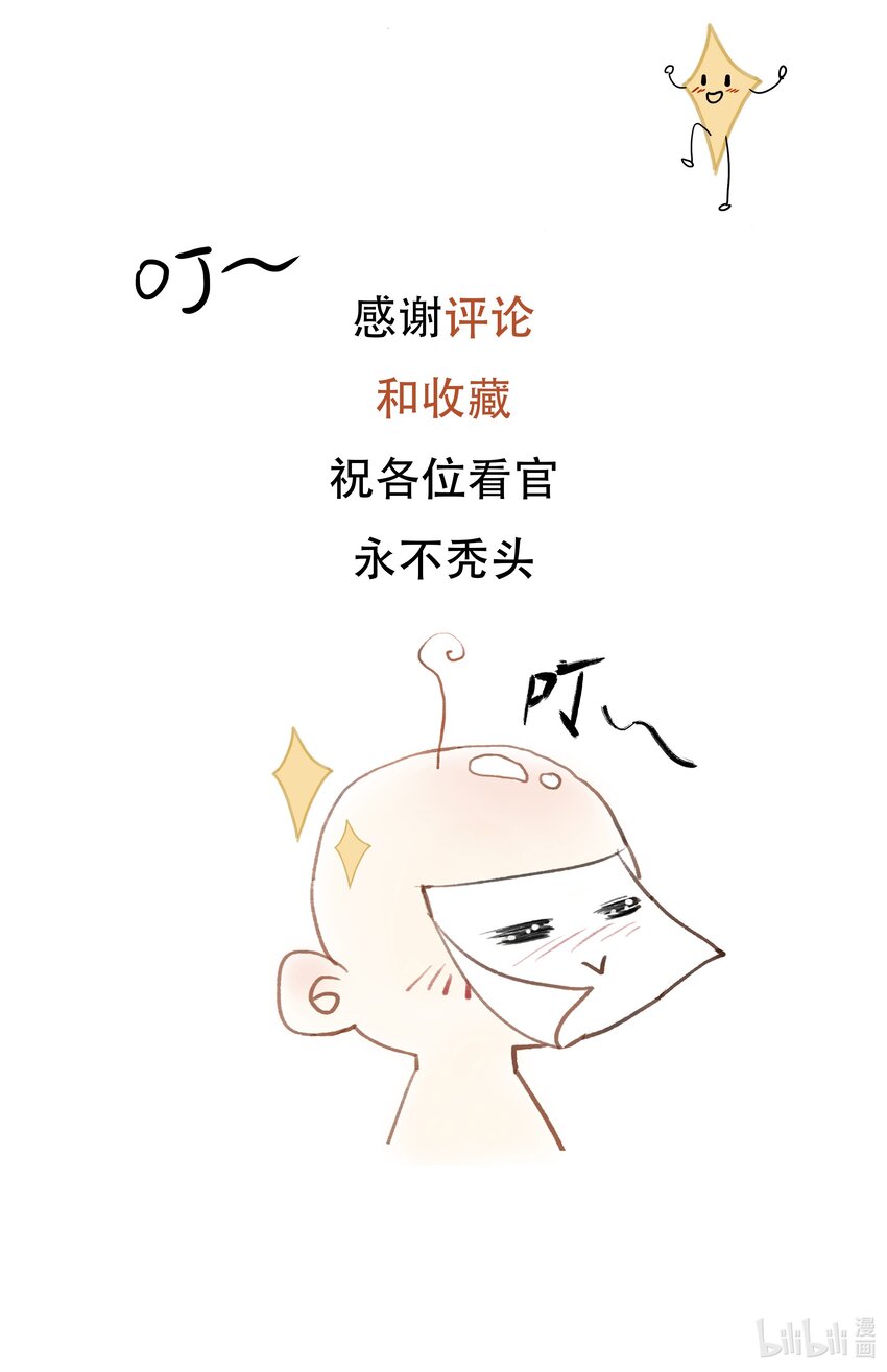 《朔风歌》15 第十五话 洪钟山 第42页