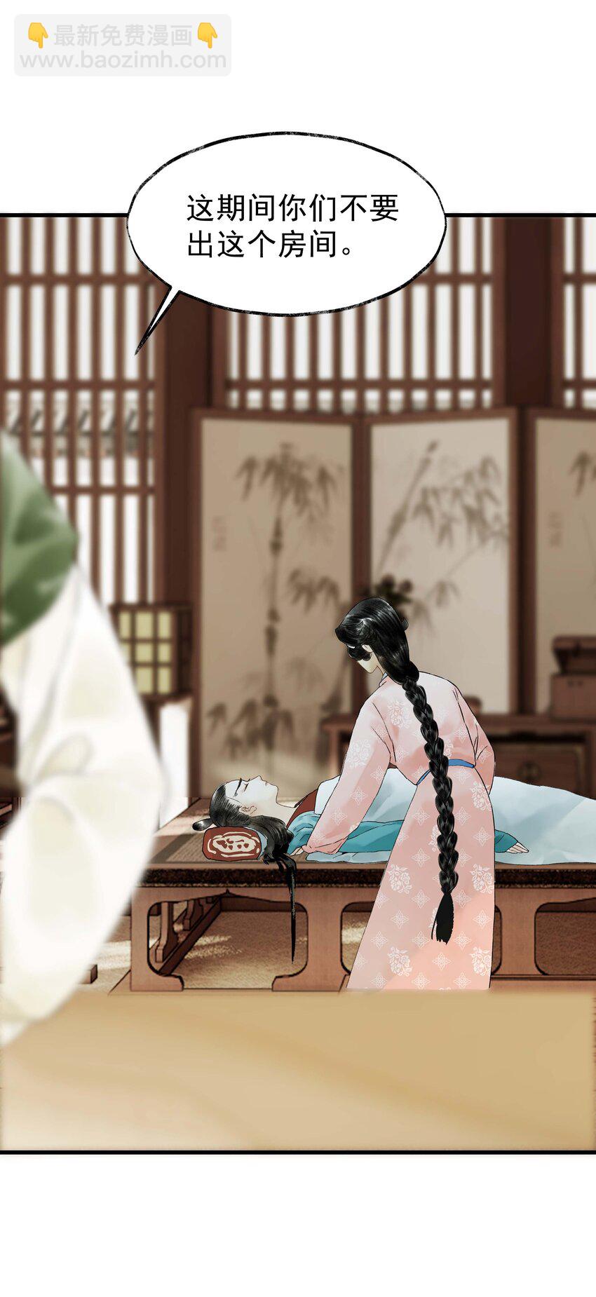《朔风歌》15 第十五话 洪钟山 第4页