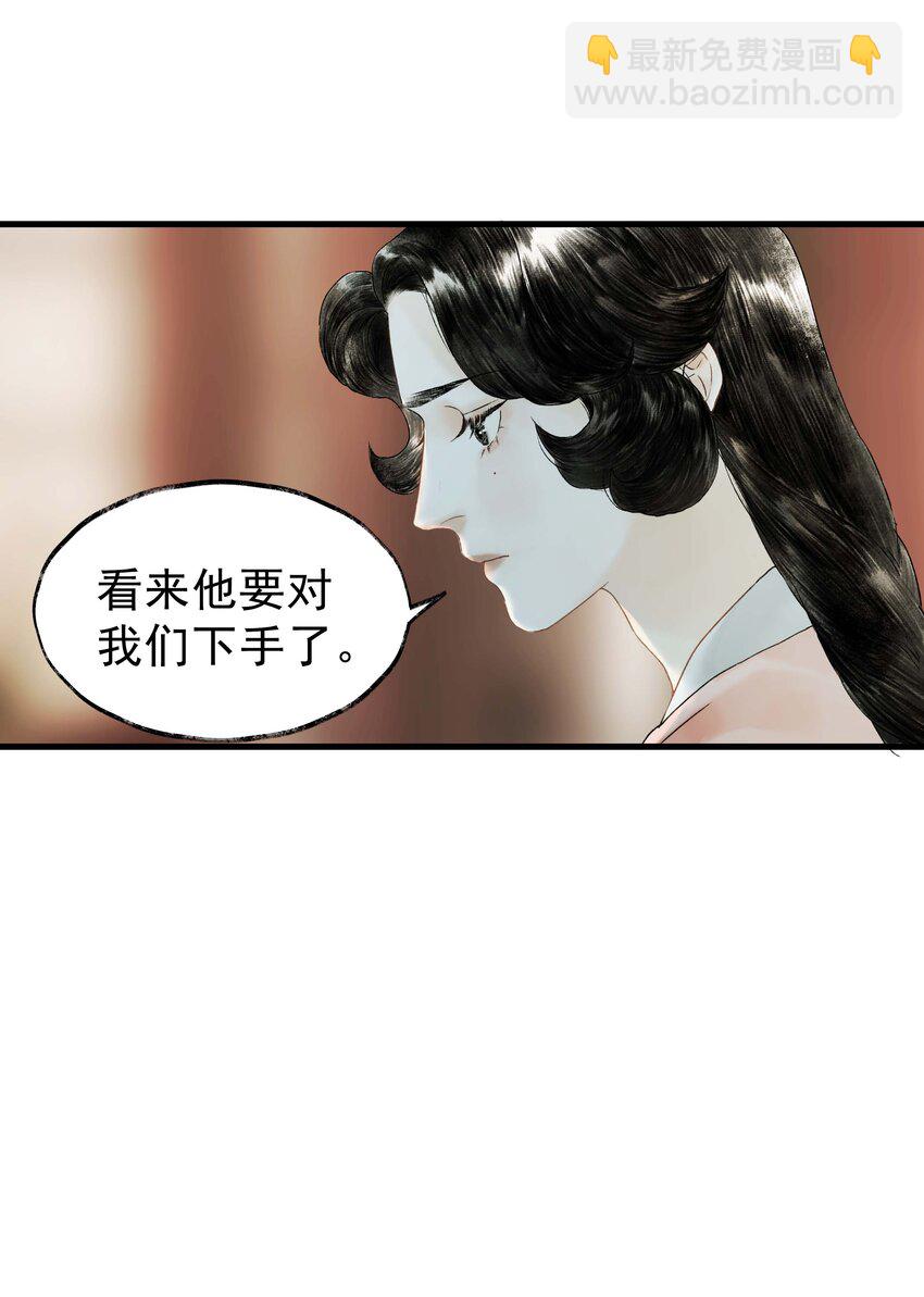 《朔风歌》15 第十五话 洪钟山 第5页