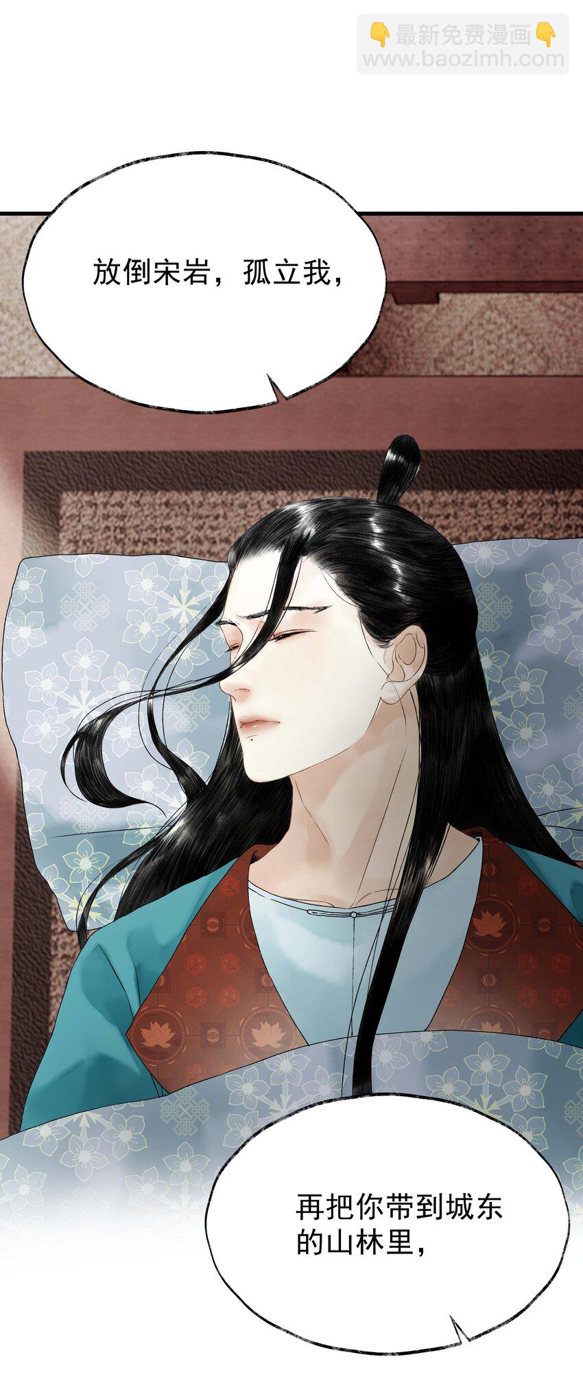 《朔风歌》15 第十五话 洪钟山 第6页