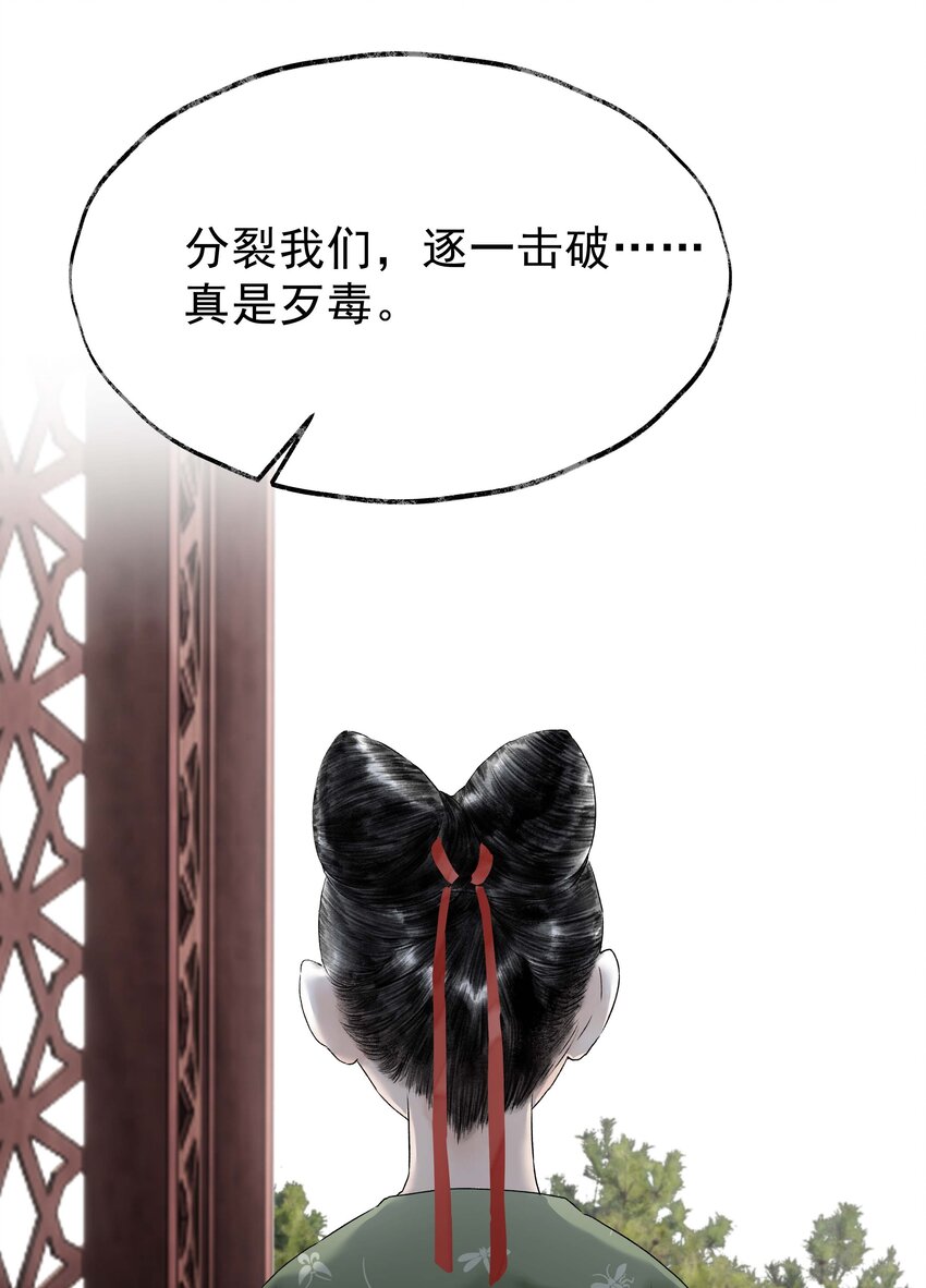 《朔风歌》15 第十五话 洪钟山 第7页