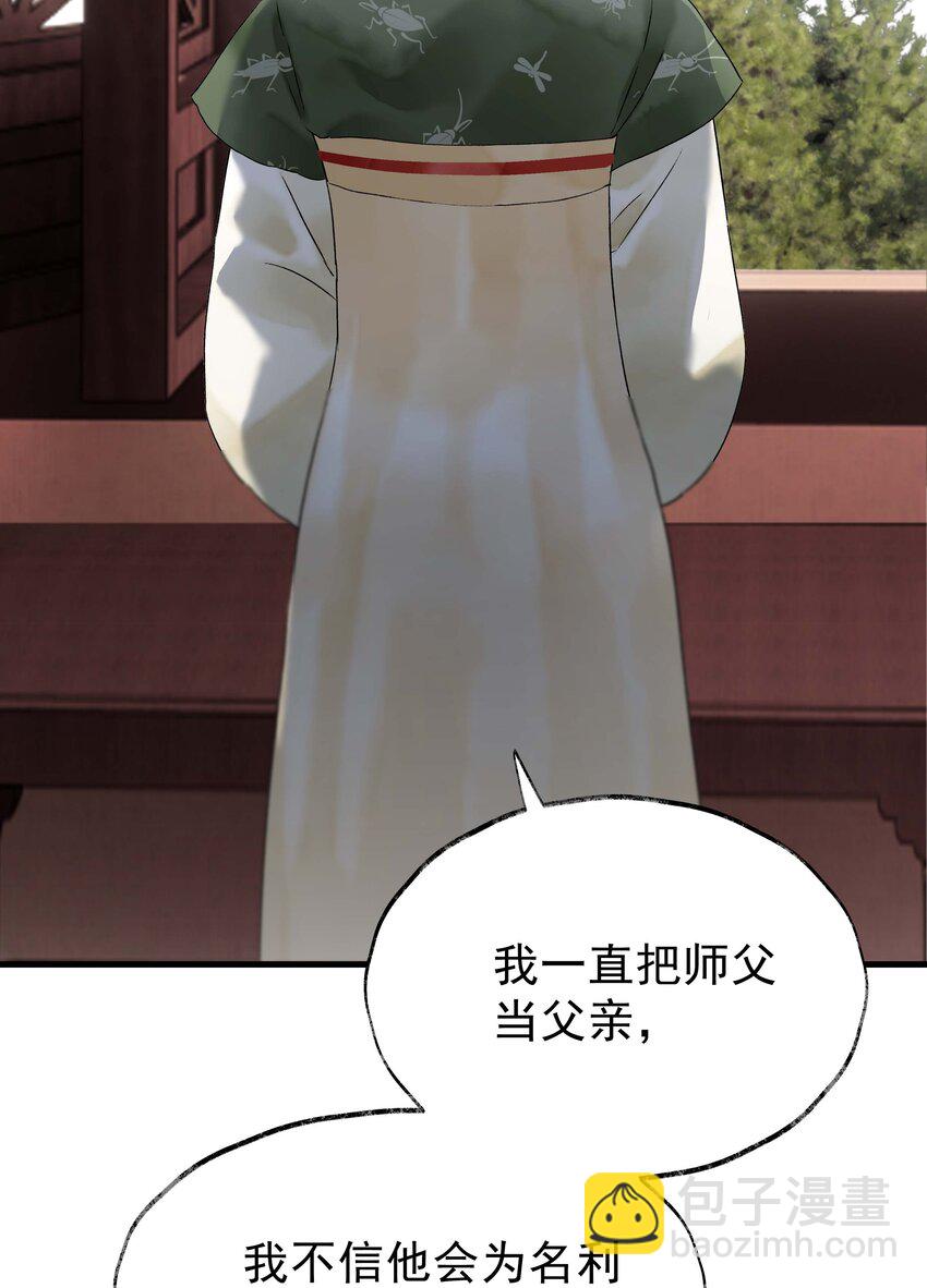 《朔风歌》15 第十五话 洪钟山 第8页