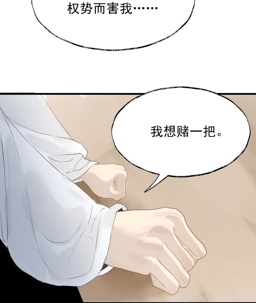 《朔风歌》15 第十五话 洪钟山 第9页