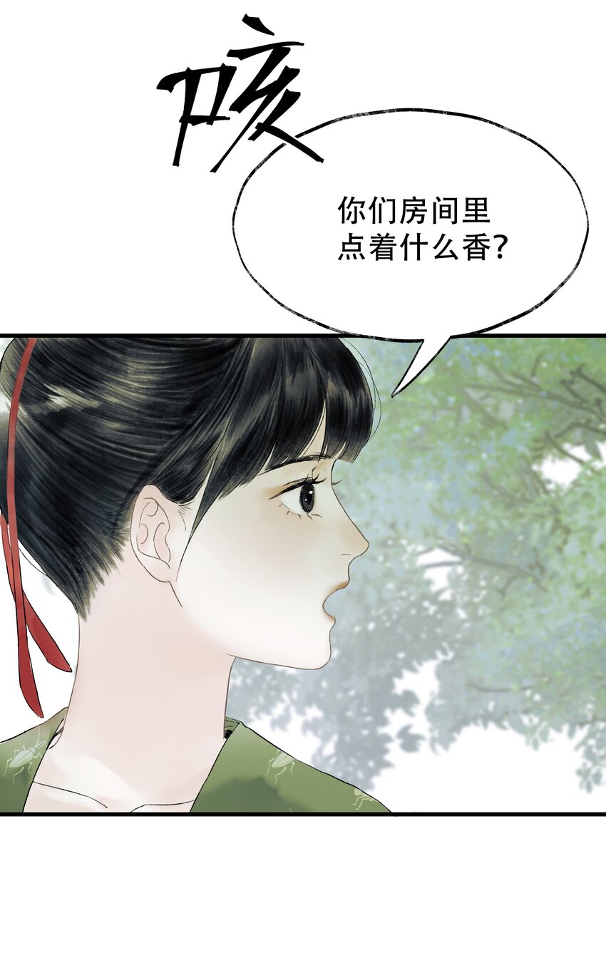 《朔风歌》13 第十三话 迷障 第12页
