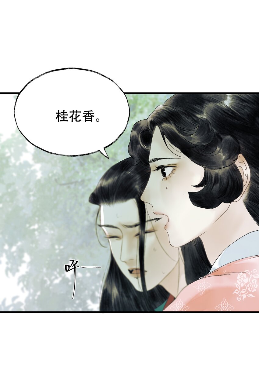 《朔风歌》13 第十三话 迷障 第13页