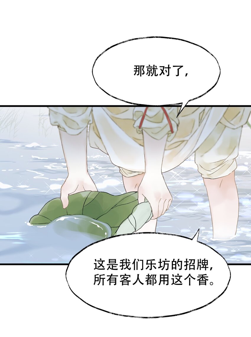 《朔风歌》13 第十三话 迷障 第14页