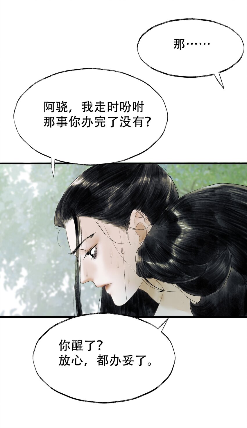 《朔风歌》13 第十三话 迷障 第15页