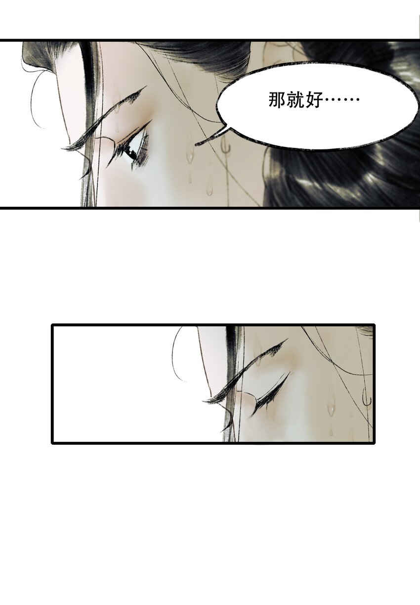 《朔风歌》13 第十三话 迷障 第16页