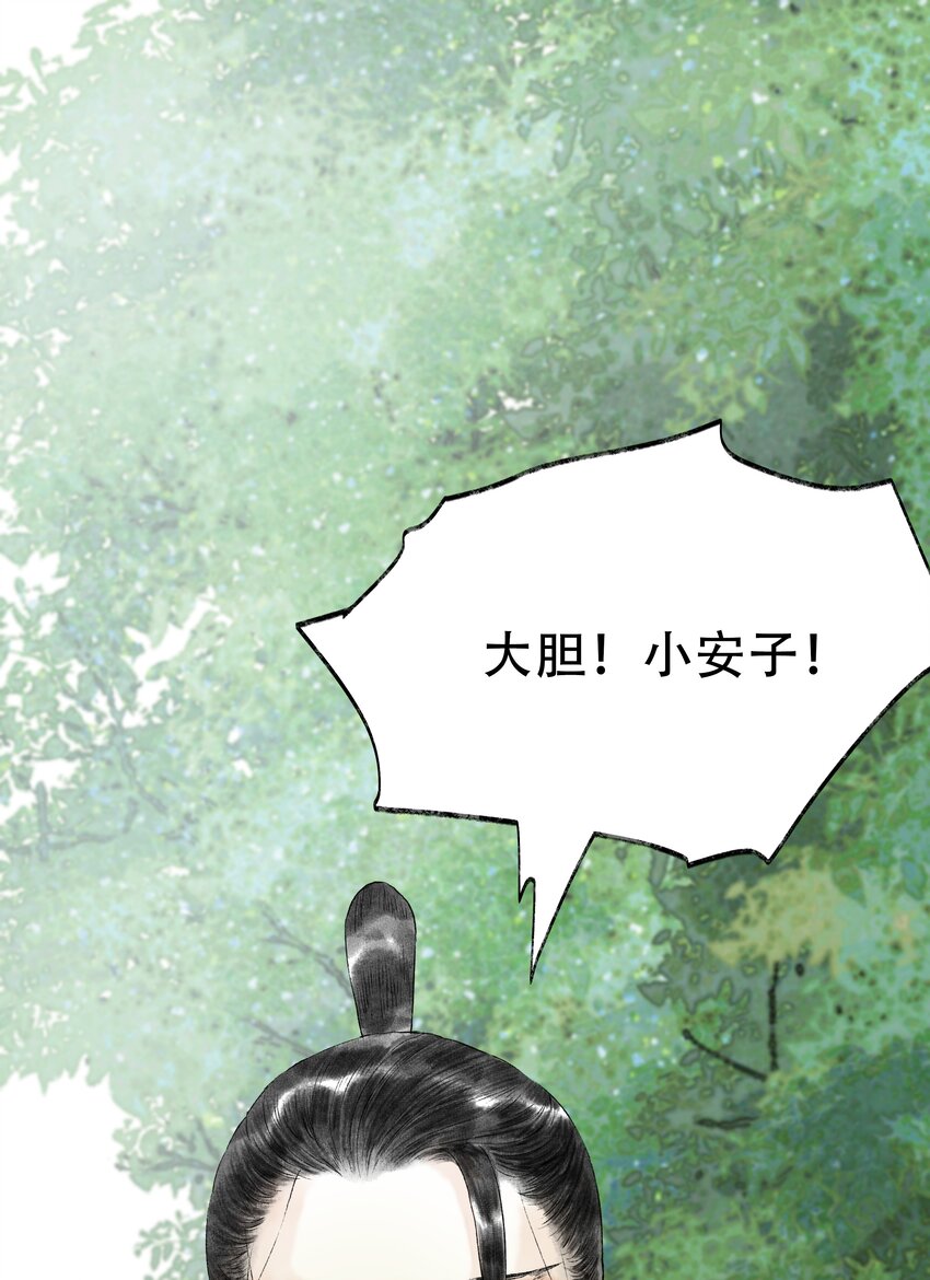 《朔风歌》13 第十三话 迷障 第17页
