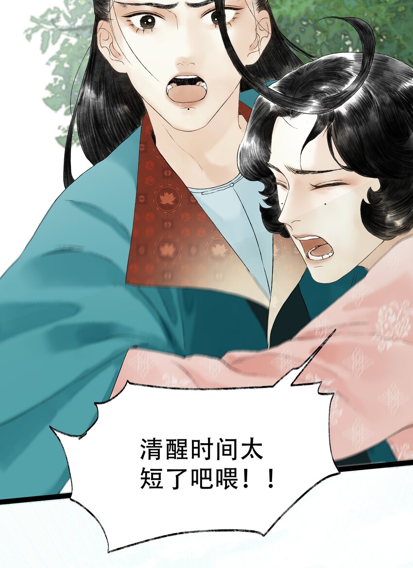 《朔风歌》13 第十三话 迷障 第18页