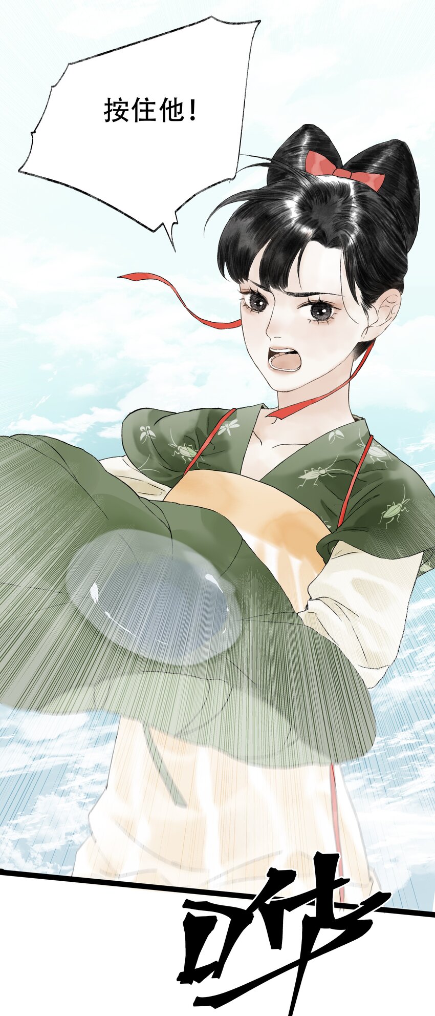 《朔风歌》13 第十三话 迷障 第19页