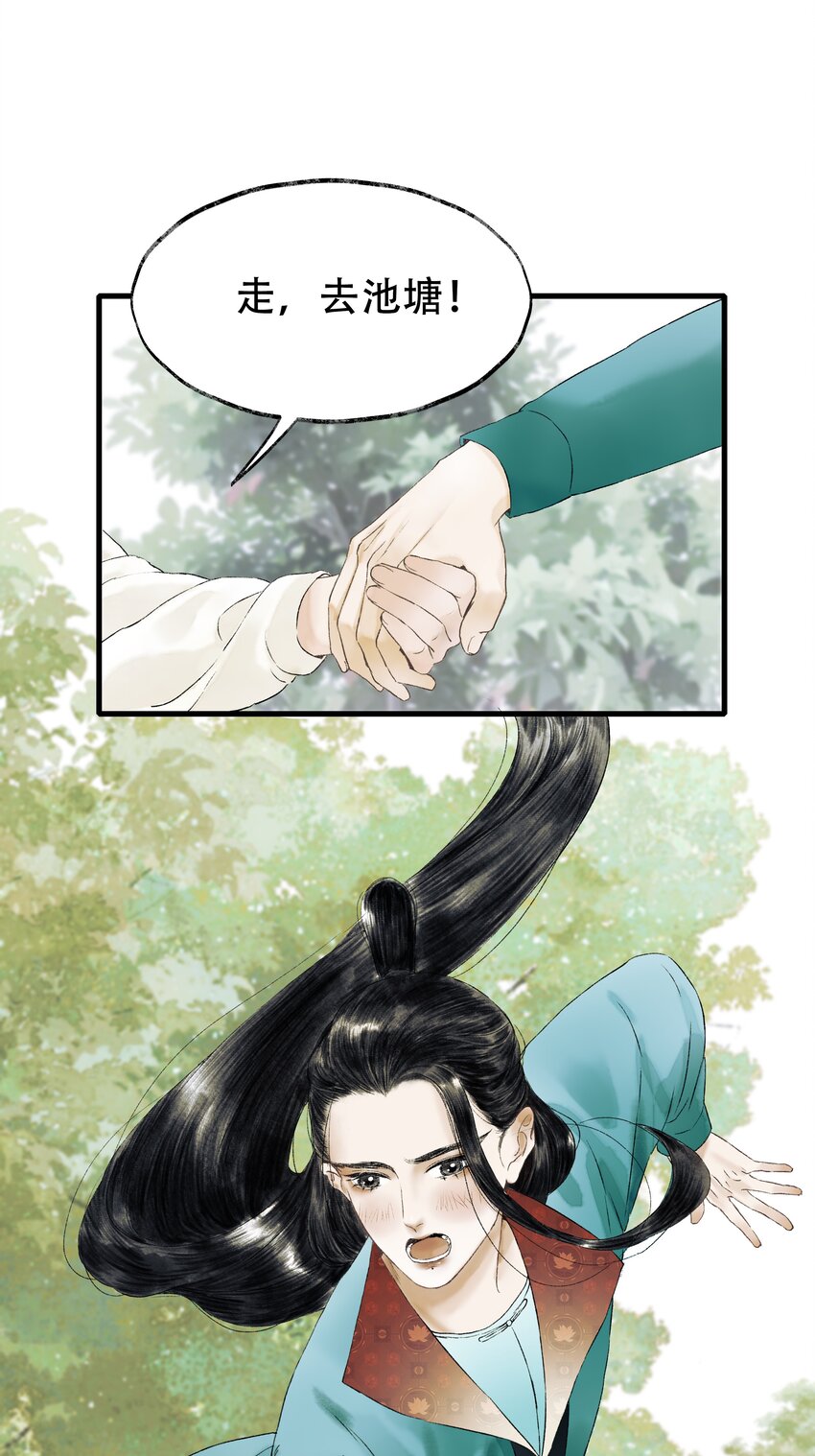 《朔风歌》13 第十三话 迷障 第1页