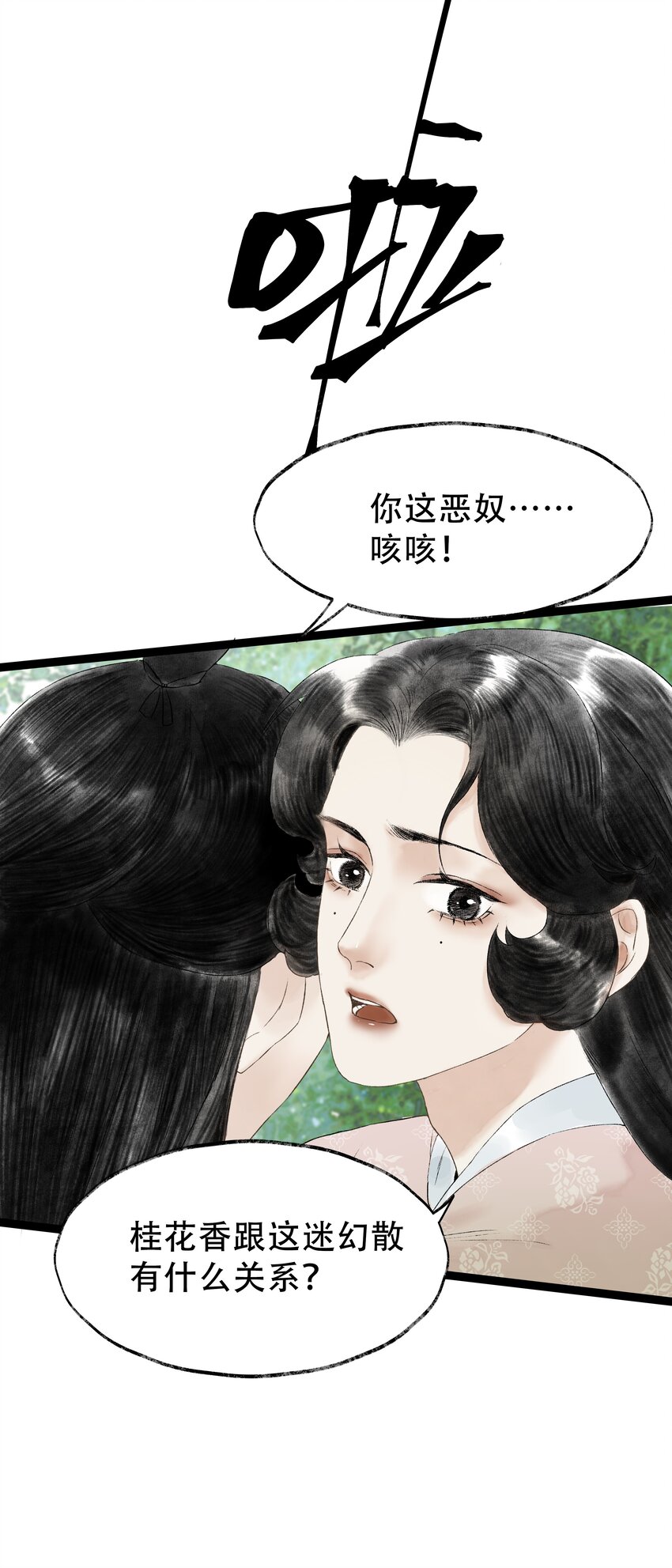 《朔风歌》13 第十三话 迷障 第20页