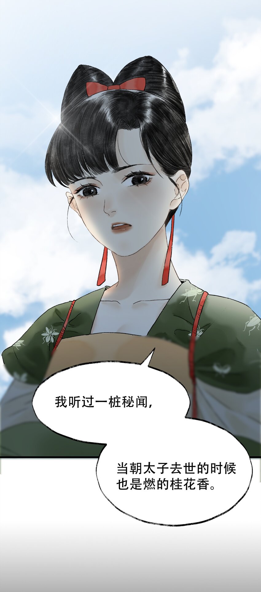 《朔风歌》13 第十三话 迷障 第21页