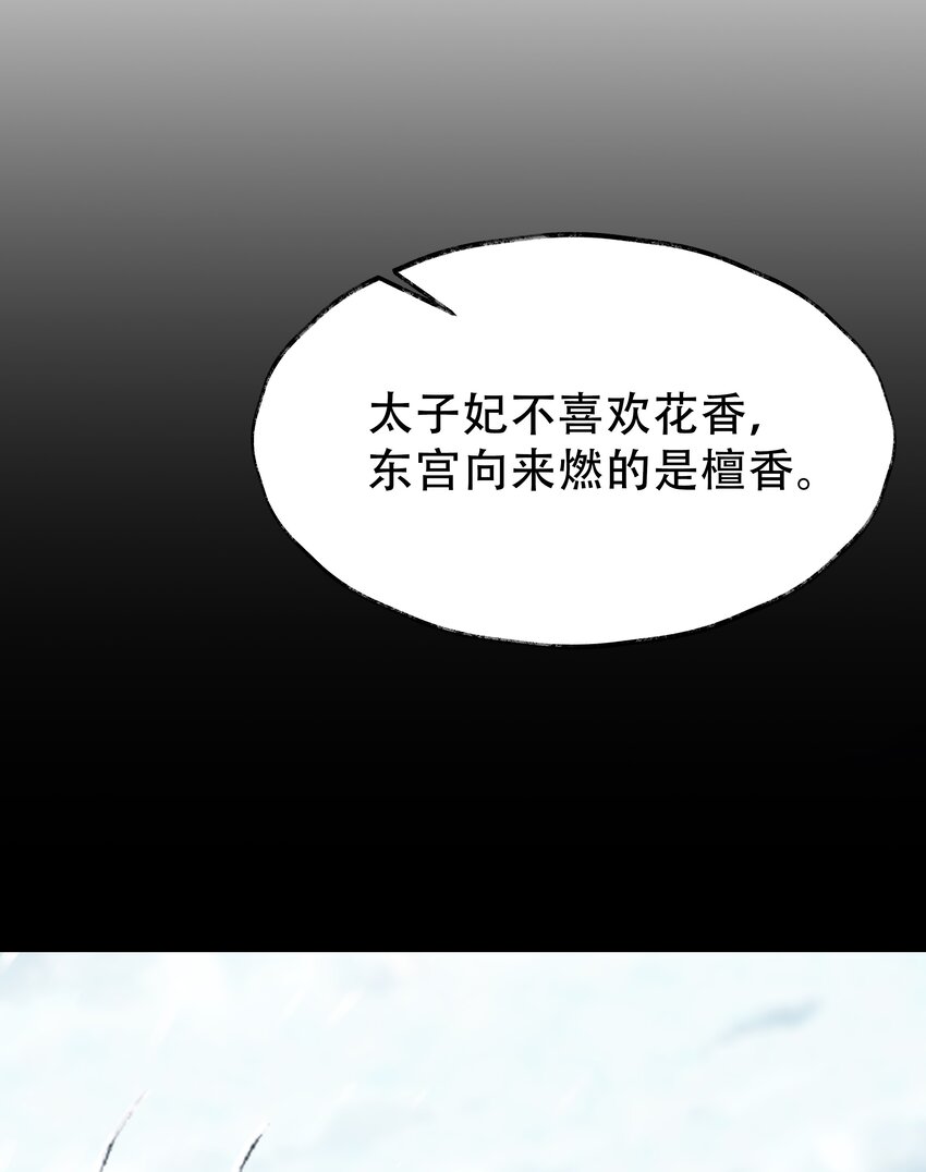 《朔风歌》13 第十三话 迷障 第22页