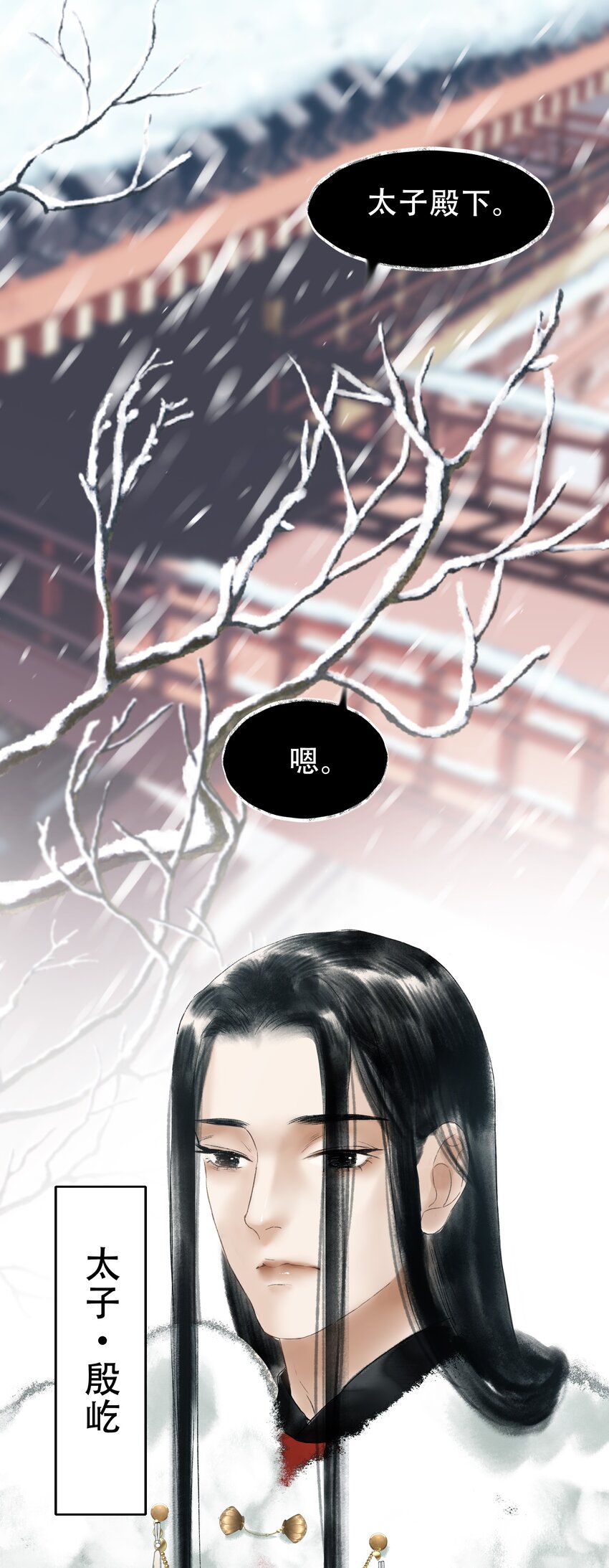 《朔风歌》13 第十三话 迷障 第23页