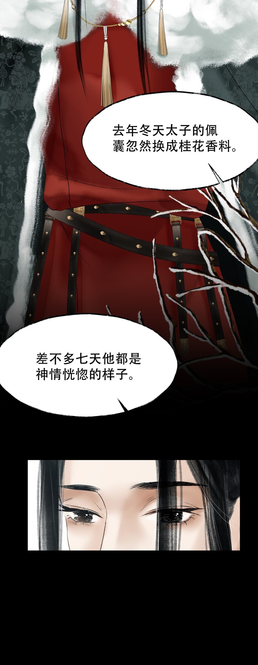 《朔风歌》13 第十三话 迷障 第24页