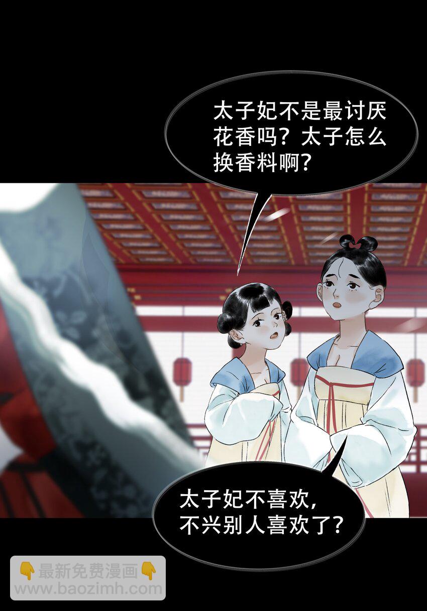 《朔风歌》13 第十三话 迷障 第25页