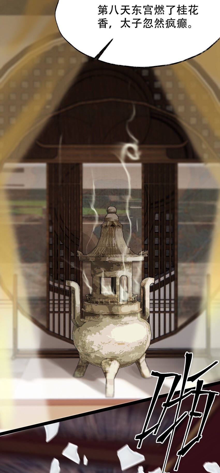 《朔风歌》13 第十三话 迷障 第27页