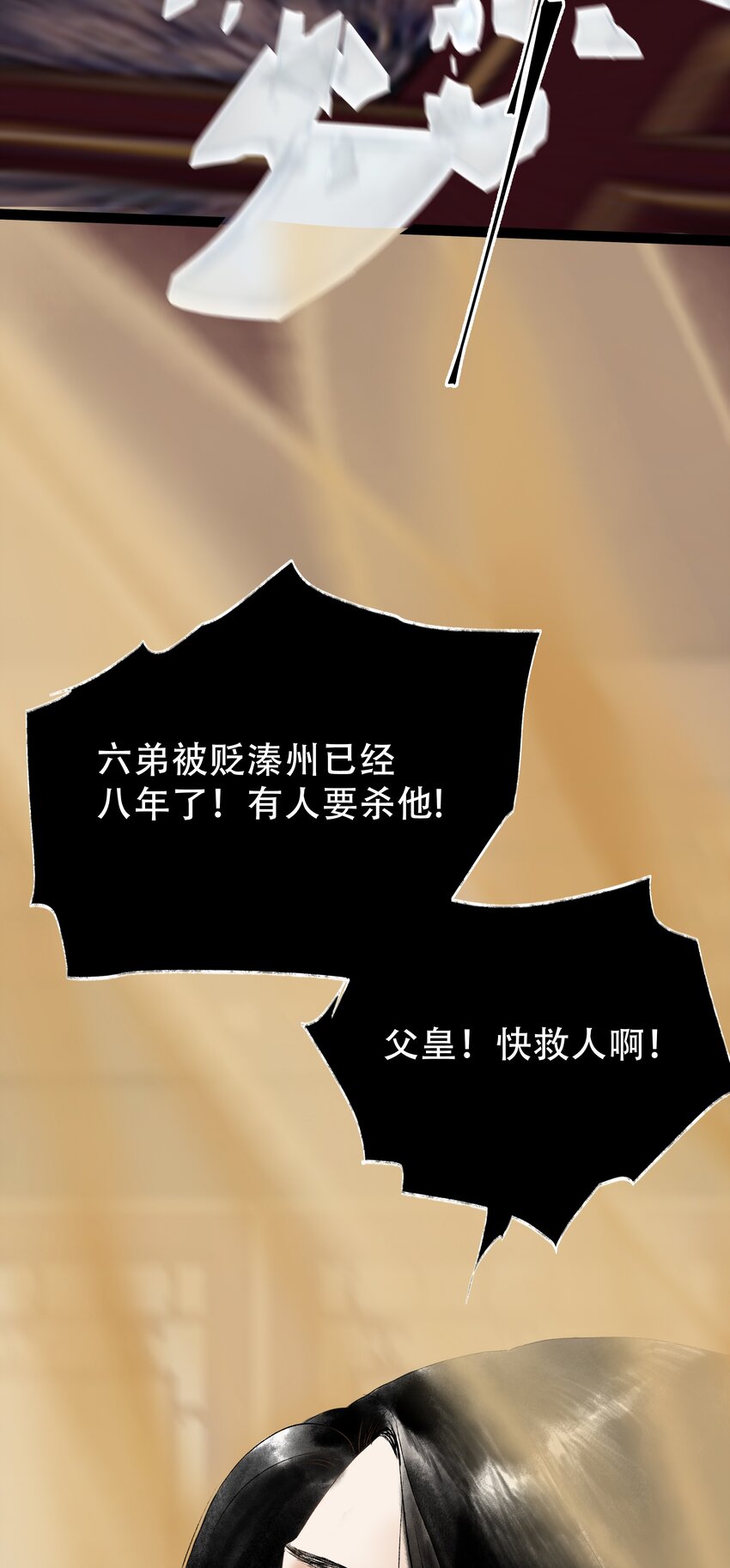 《朔风歌》13 第十三话 迷障 第28页