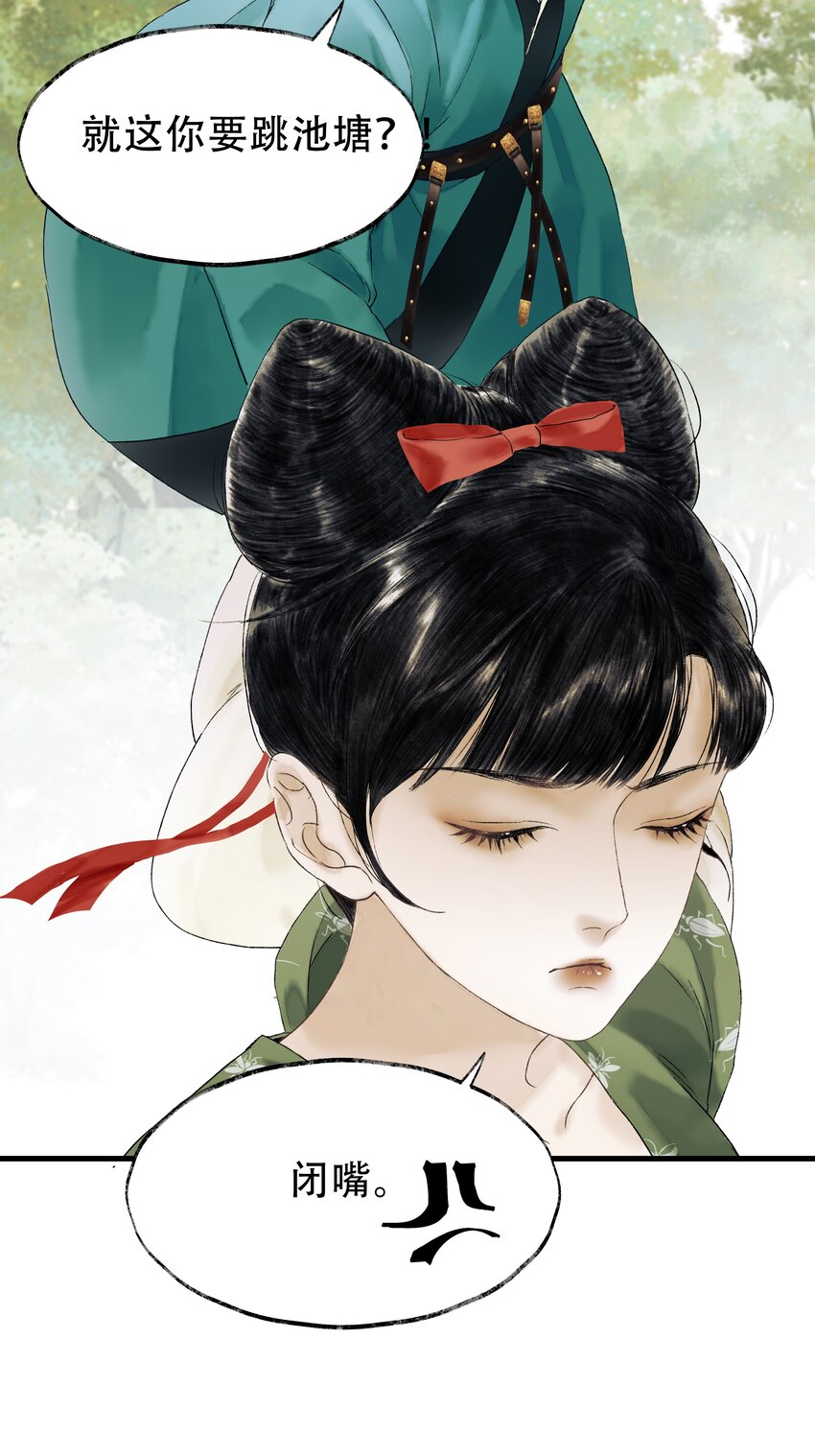 《朔风歌》13 第十三话 迷障 第2页