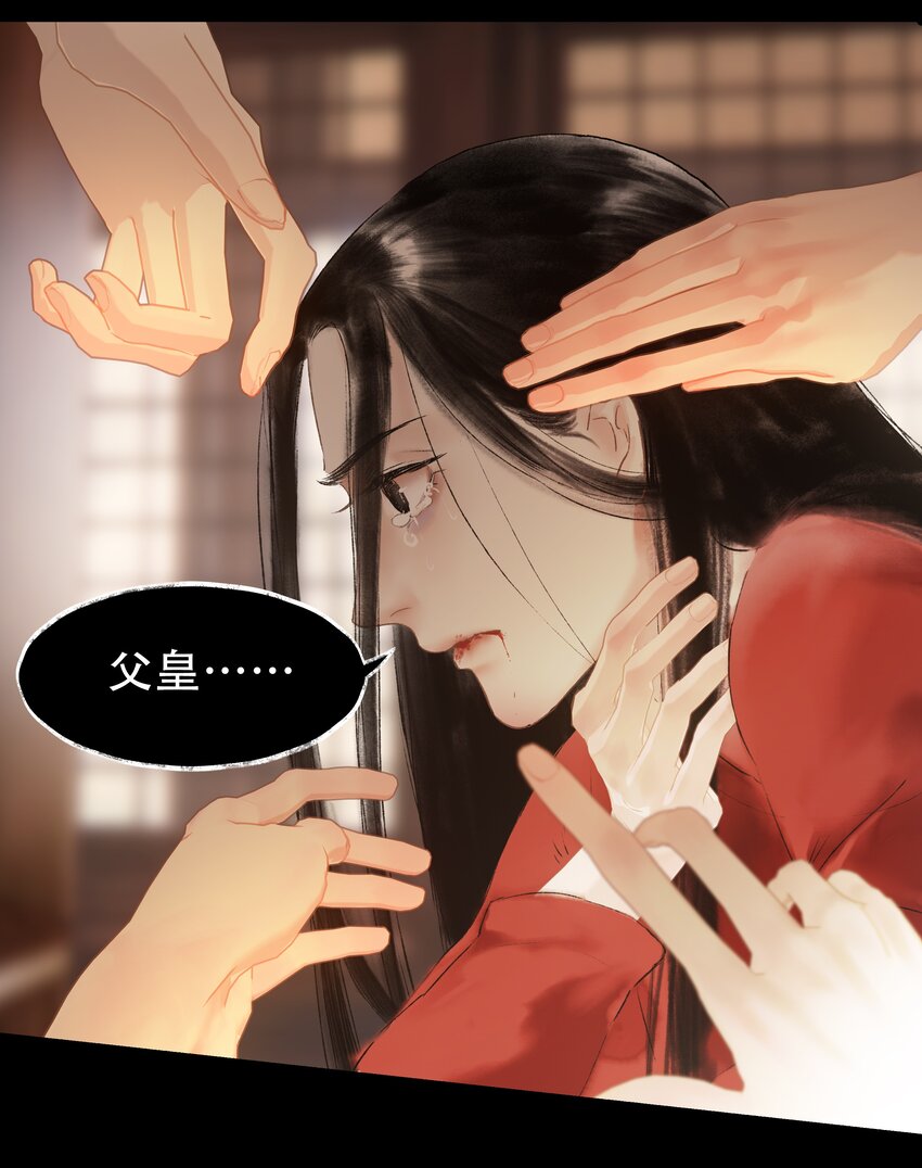 《朔风歌》13 第十三话 迷障 第30页