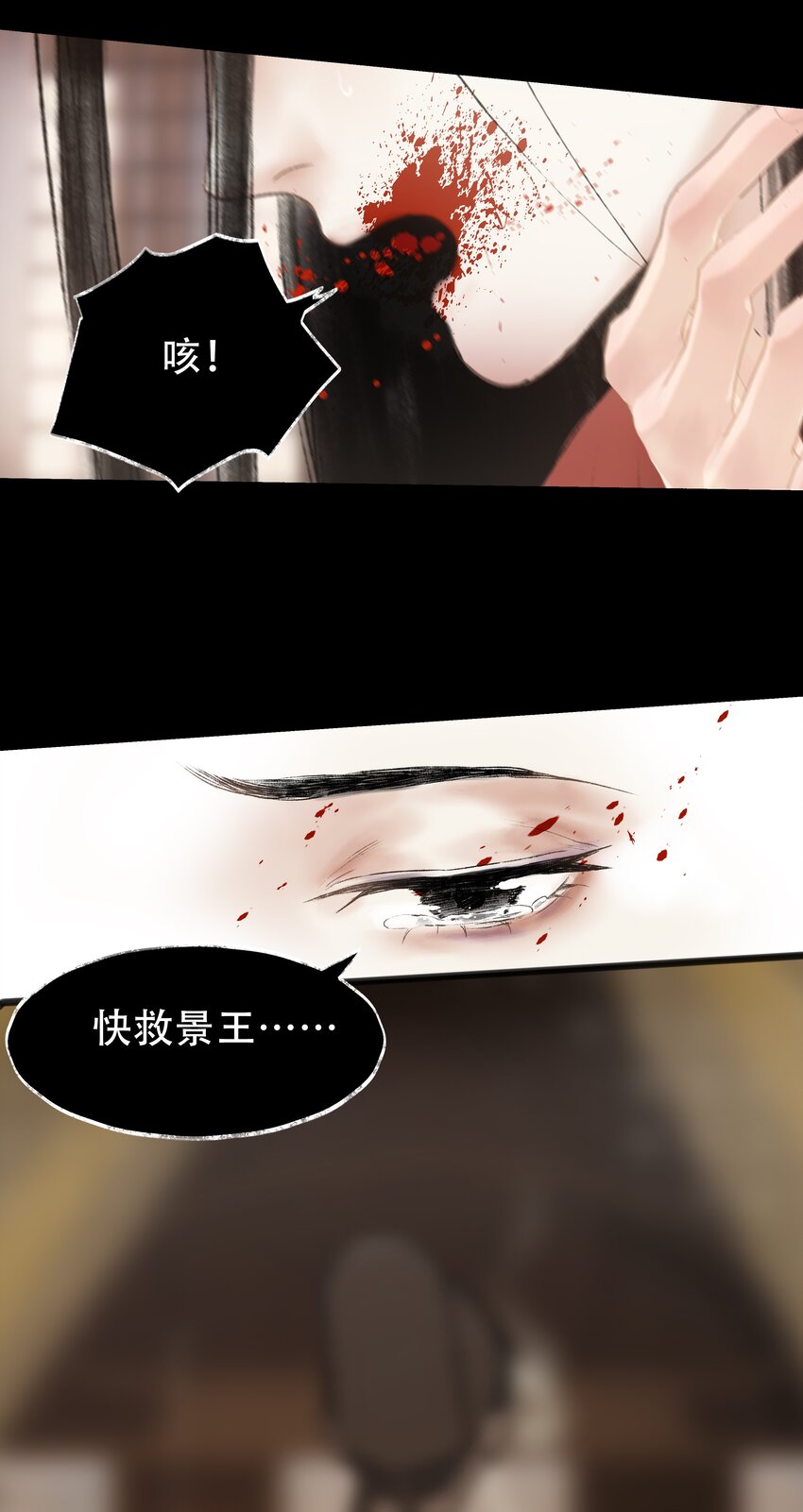 《朔风歌》13 第十三话 迷障 第31页