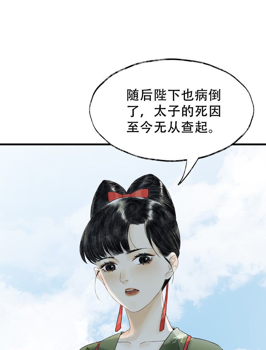 《朔风歌》13 第十三话 迷障 第34页