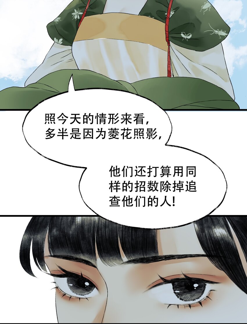 《朔风歌》13 第十三话 迷障 第35页