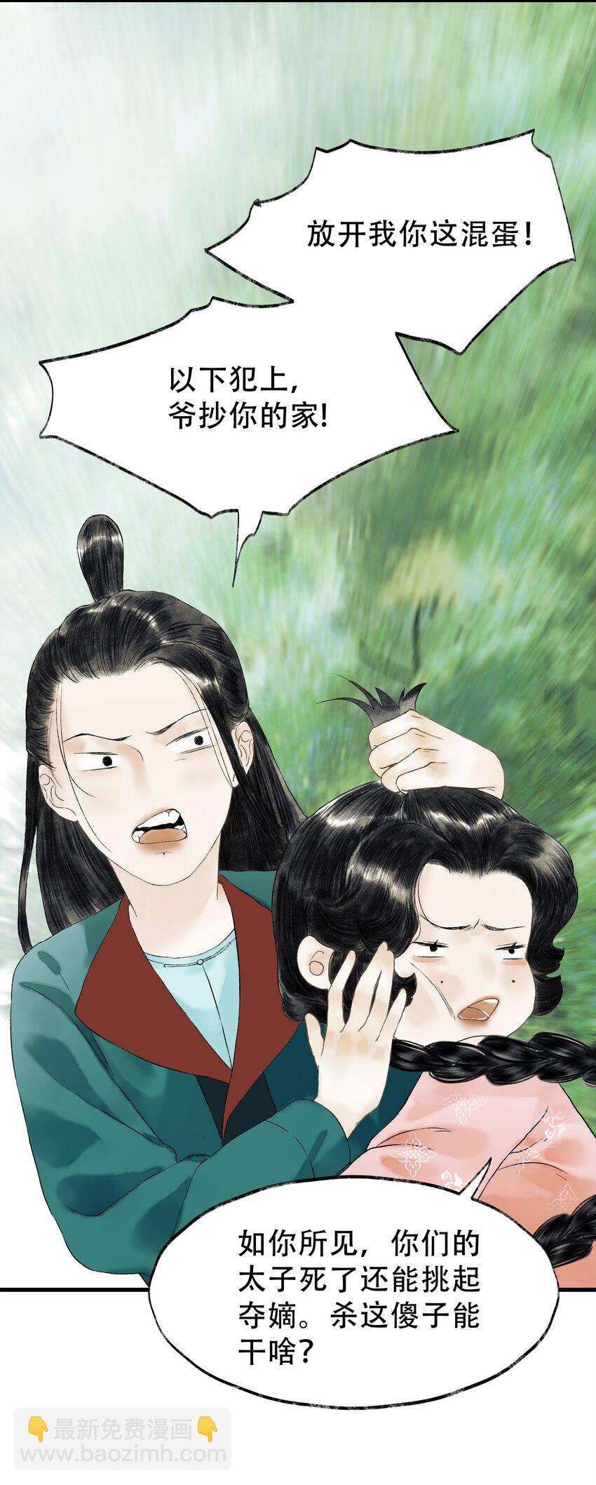 《朔风歌》13 第十三话 迷障 第37页