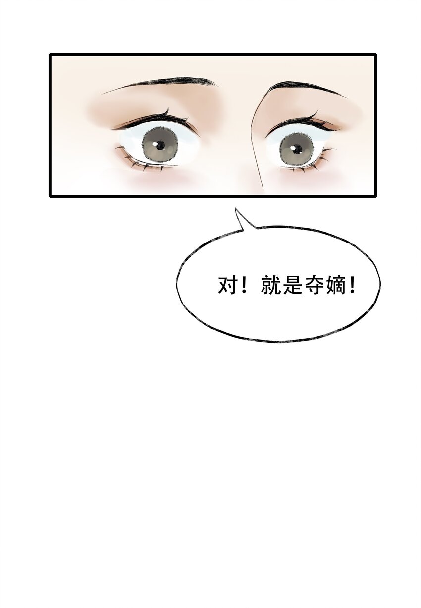 《朔风歌》13 第十三话 迷障 第38页