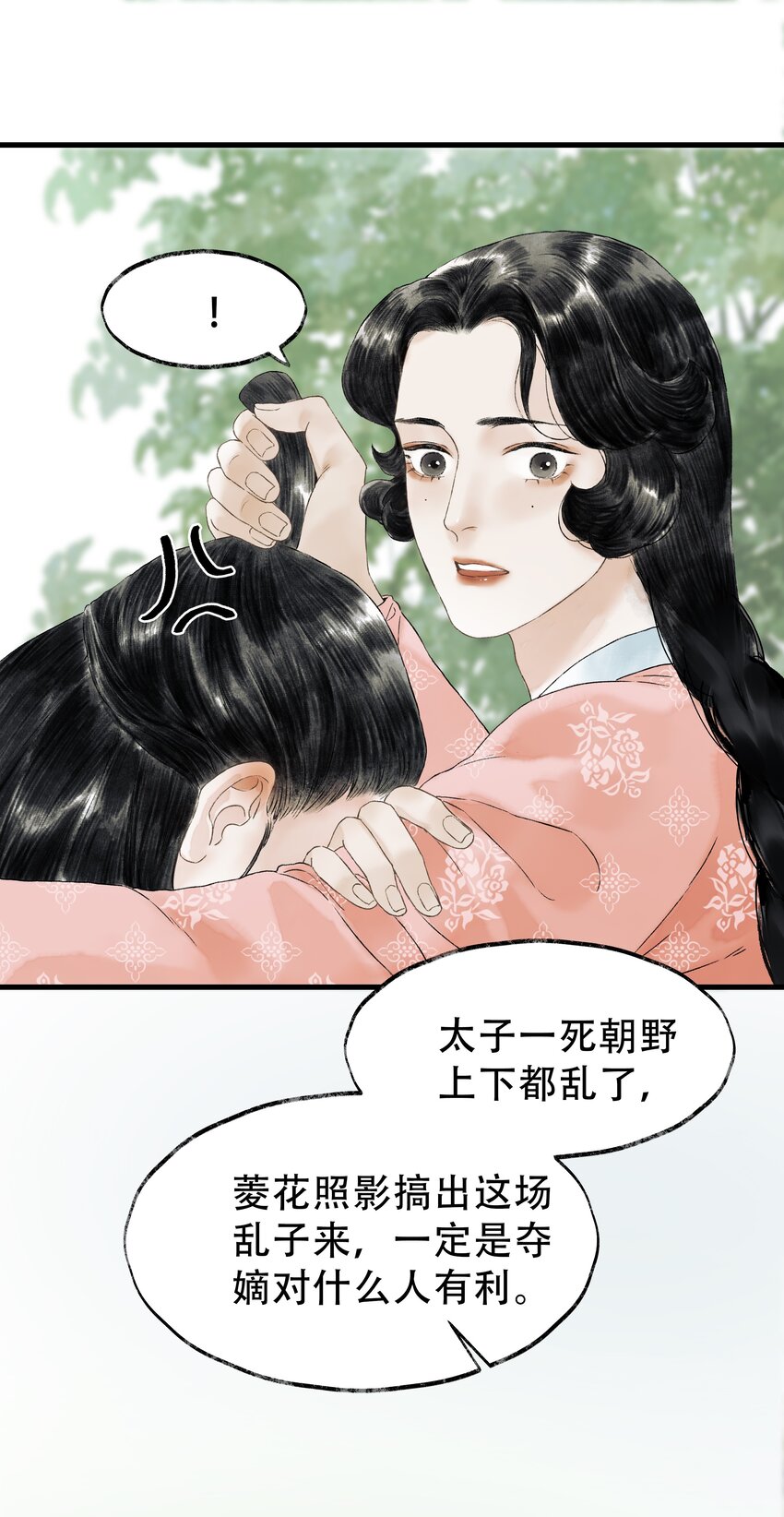 《朔风歌》13 第十三话 迷障 第39页