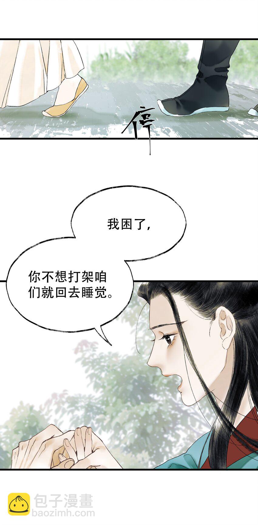 《朔风歌》13 第十三话 迷障 第3页