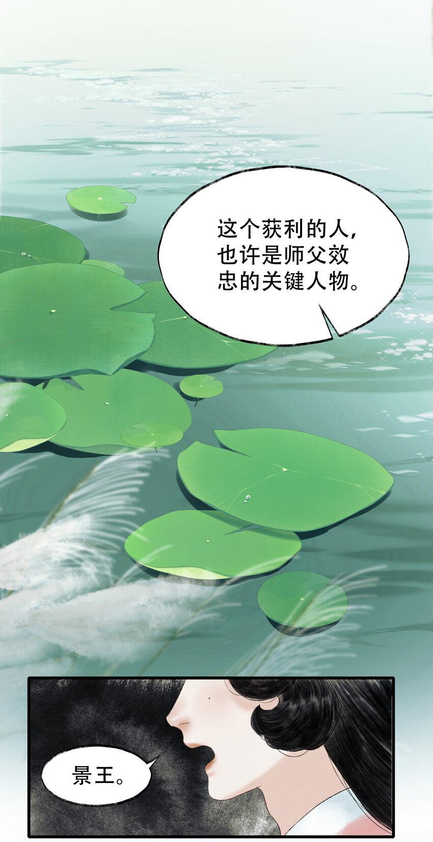 《朔风歌》13 第十三话 迷障 第40页