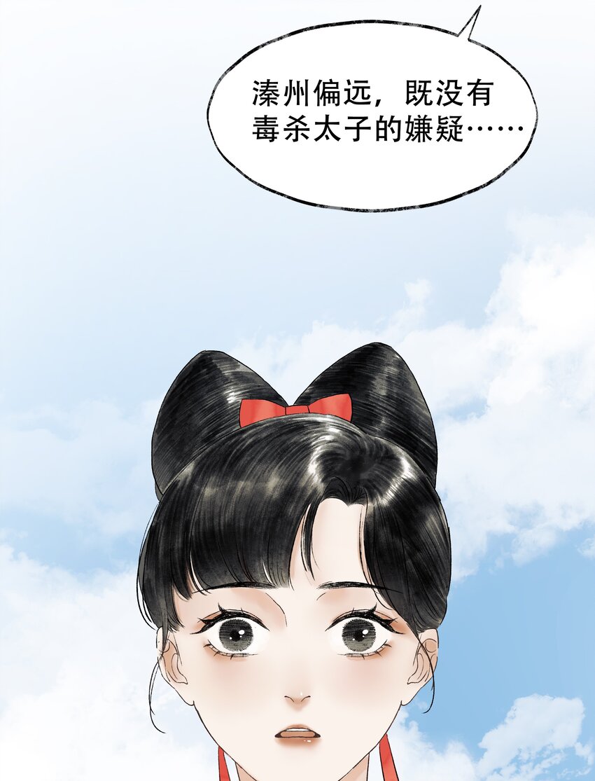 《朔风歌》13 第十三话 迷障 第41页