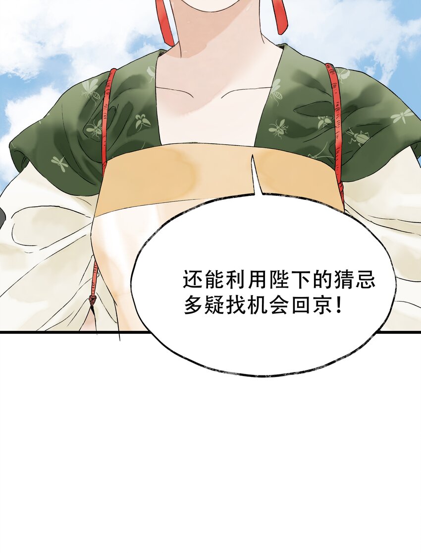 《朔风歌》13 第十三话 迷障 第42页