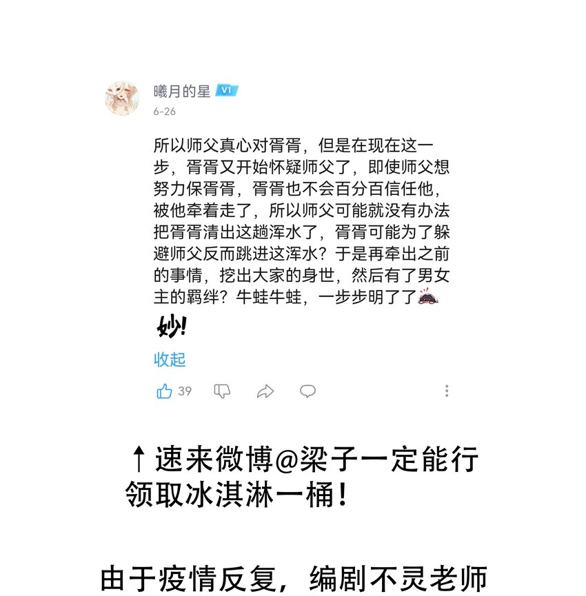 《朔风歌》13 第十三话 迷障 第43页
