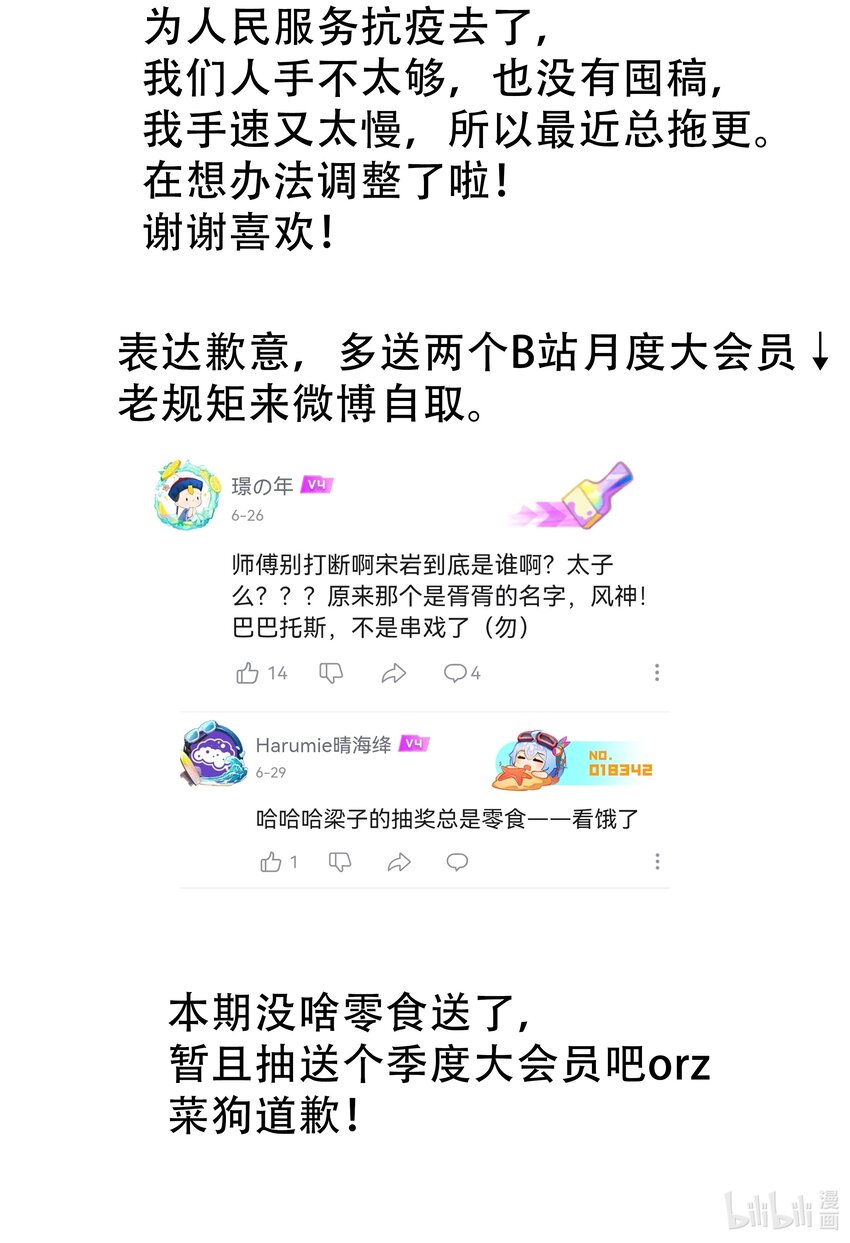 《朔风歌》13 第十三话 迷障 第44页