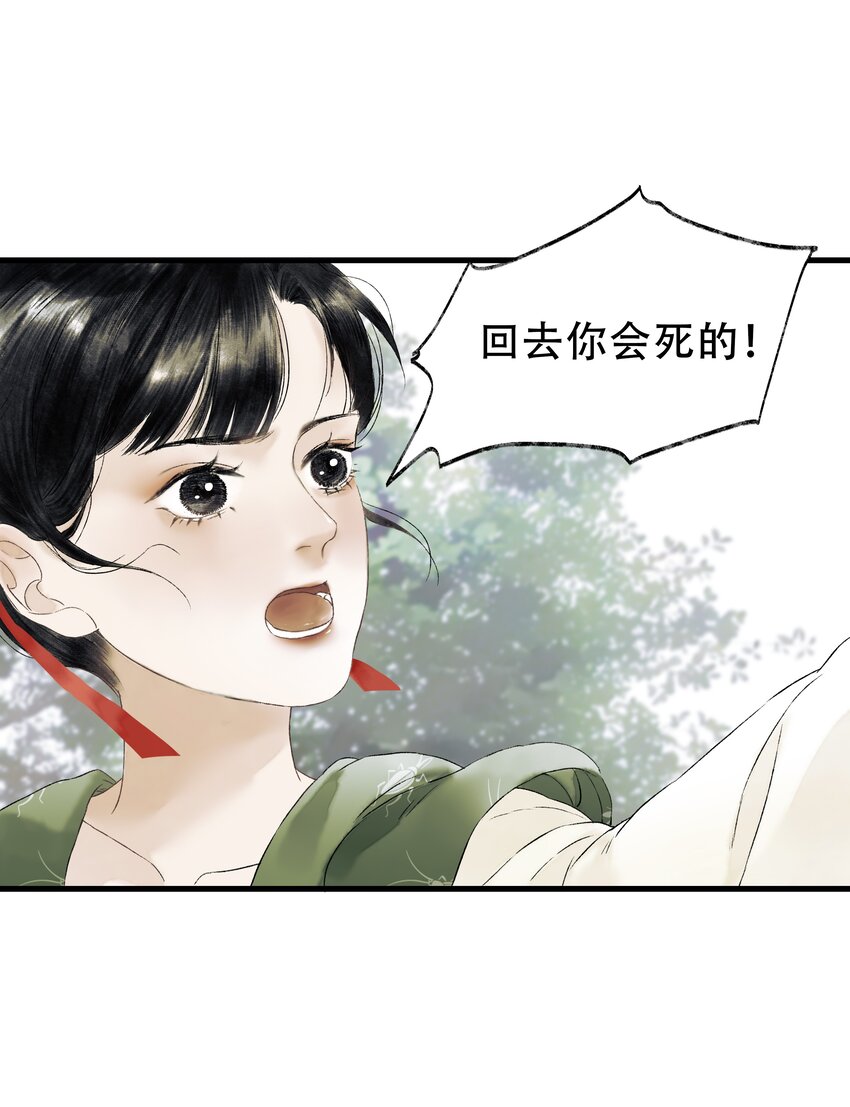 《朔风歌》13 第十三话 迷障 第4页