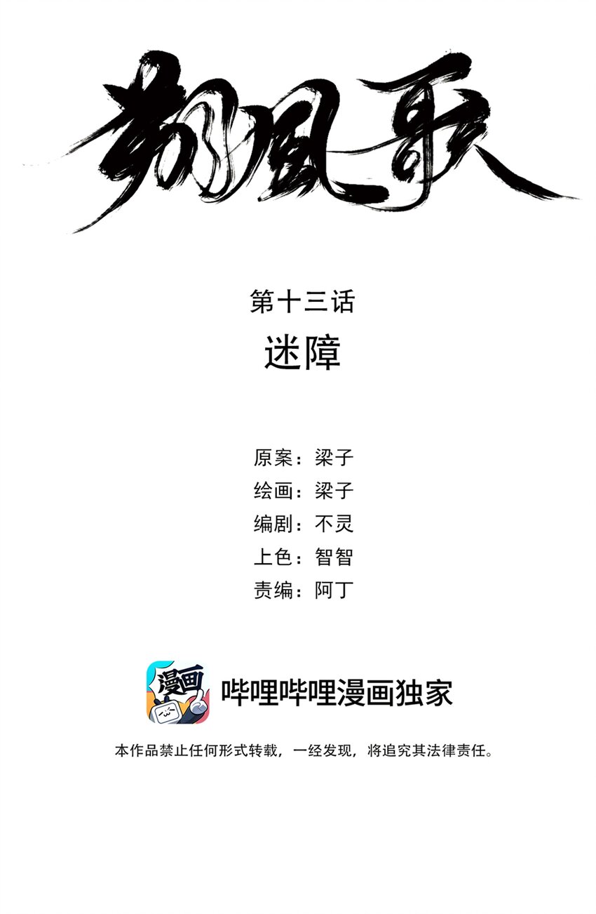 《朔风歌》13 第十三话 迷障 第5页