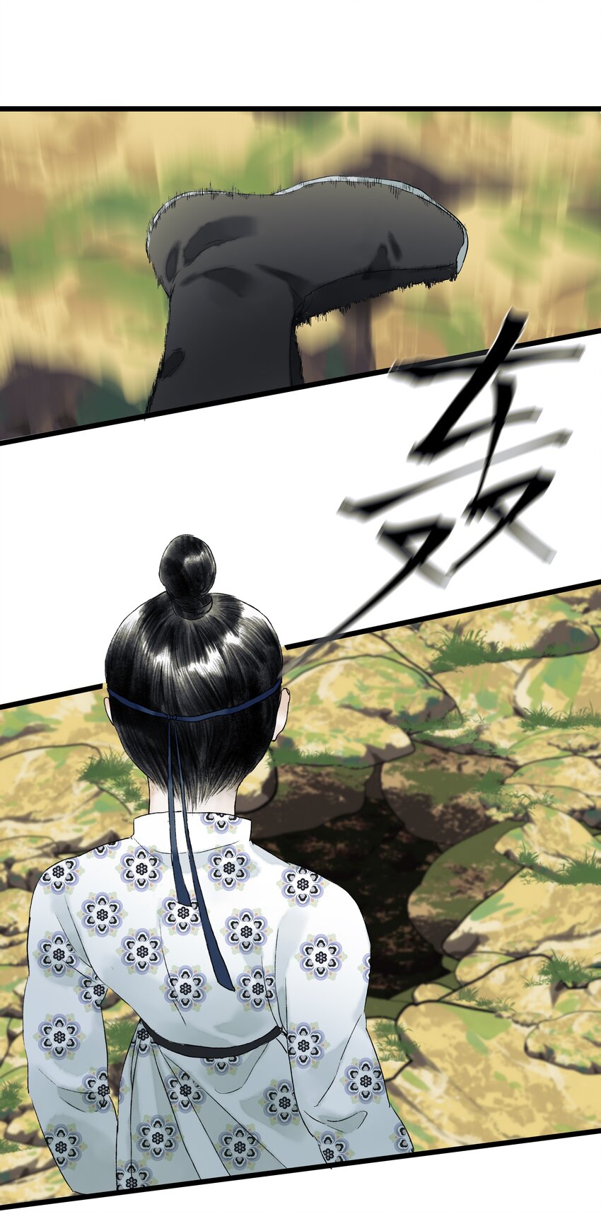 《朔风歌》13 第十三话 迷障 第6页