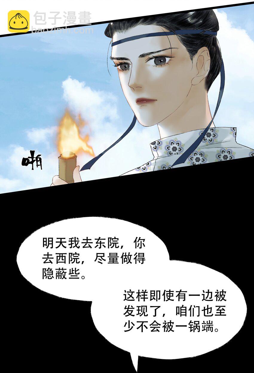 《朔风歌》13 第十三话 迷障 第7页