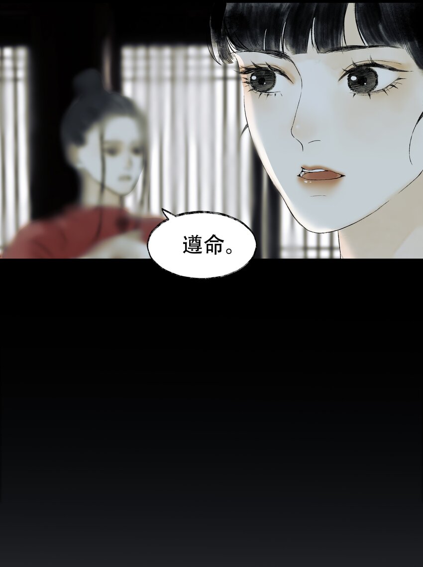 《朔风歌》13 第十三话 迷障 第8页