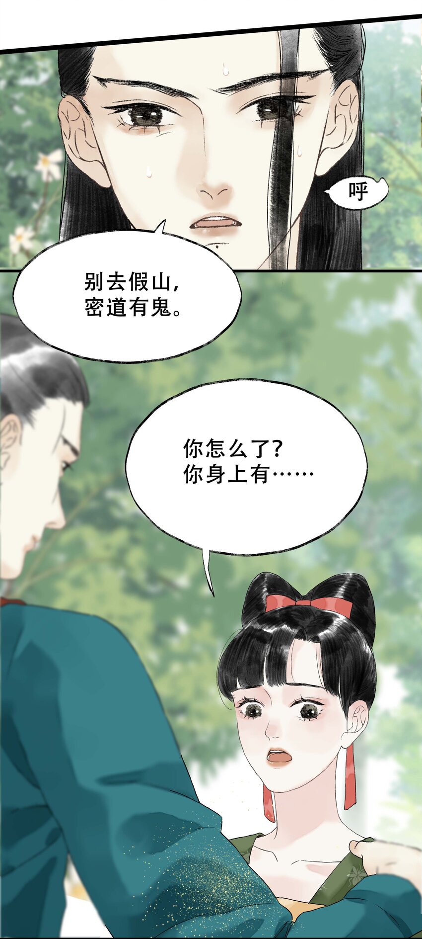 《朔风歌》12 第十二话 杀机 第11页