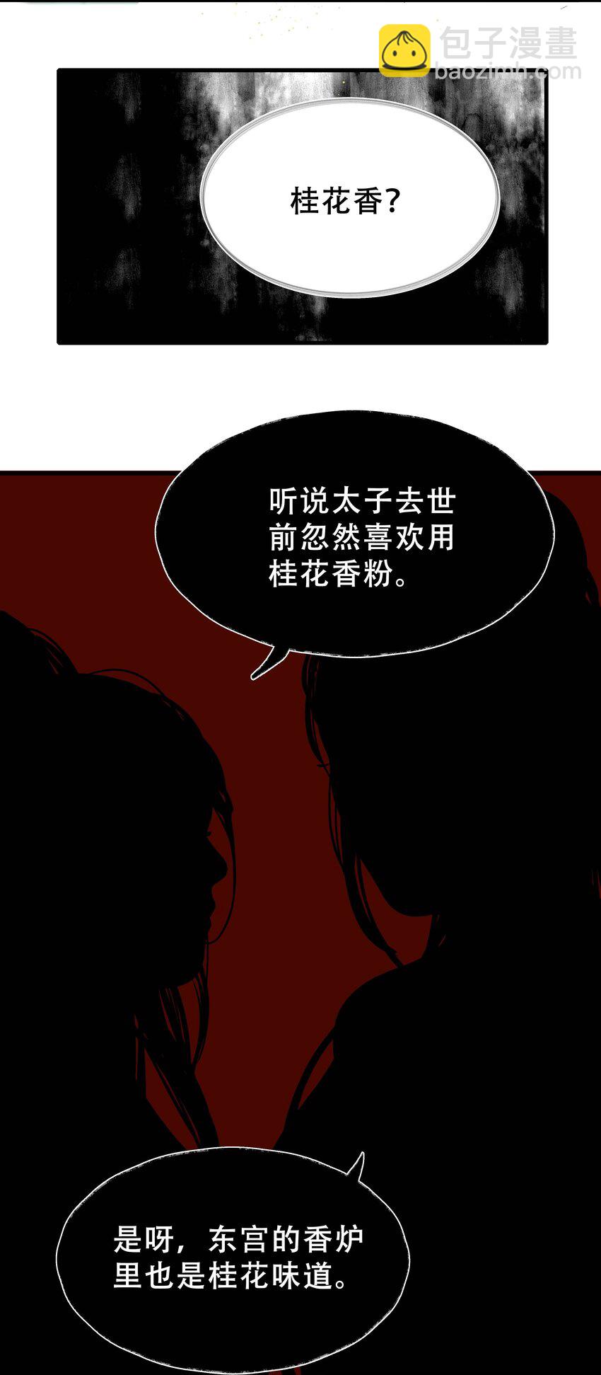 《朔风歌》12 第十二话 杀机 第12页