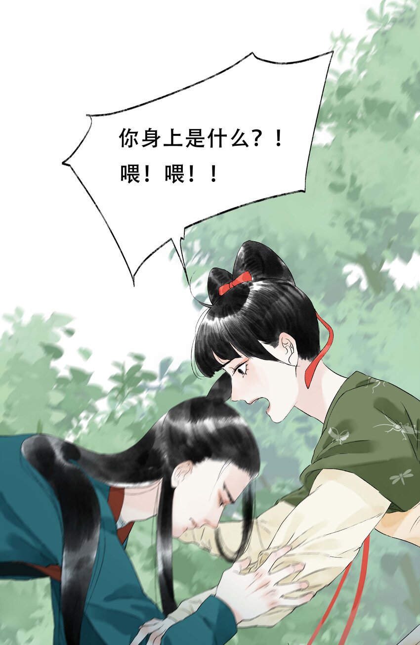 《朔风歌》12 第十二话 杀机 第14页