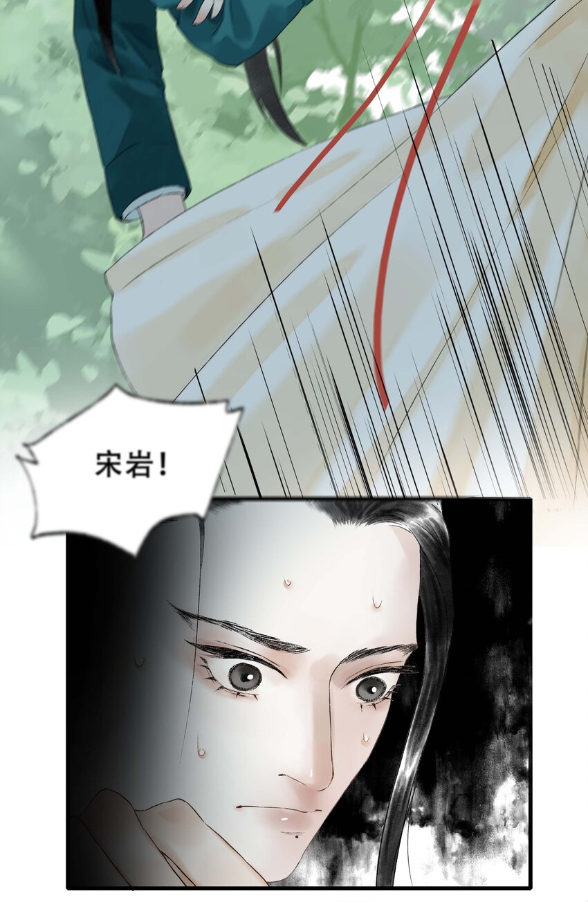 《朔风歌》12 第十二话 杀机 第15页