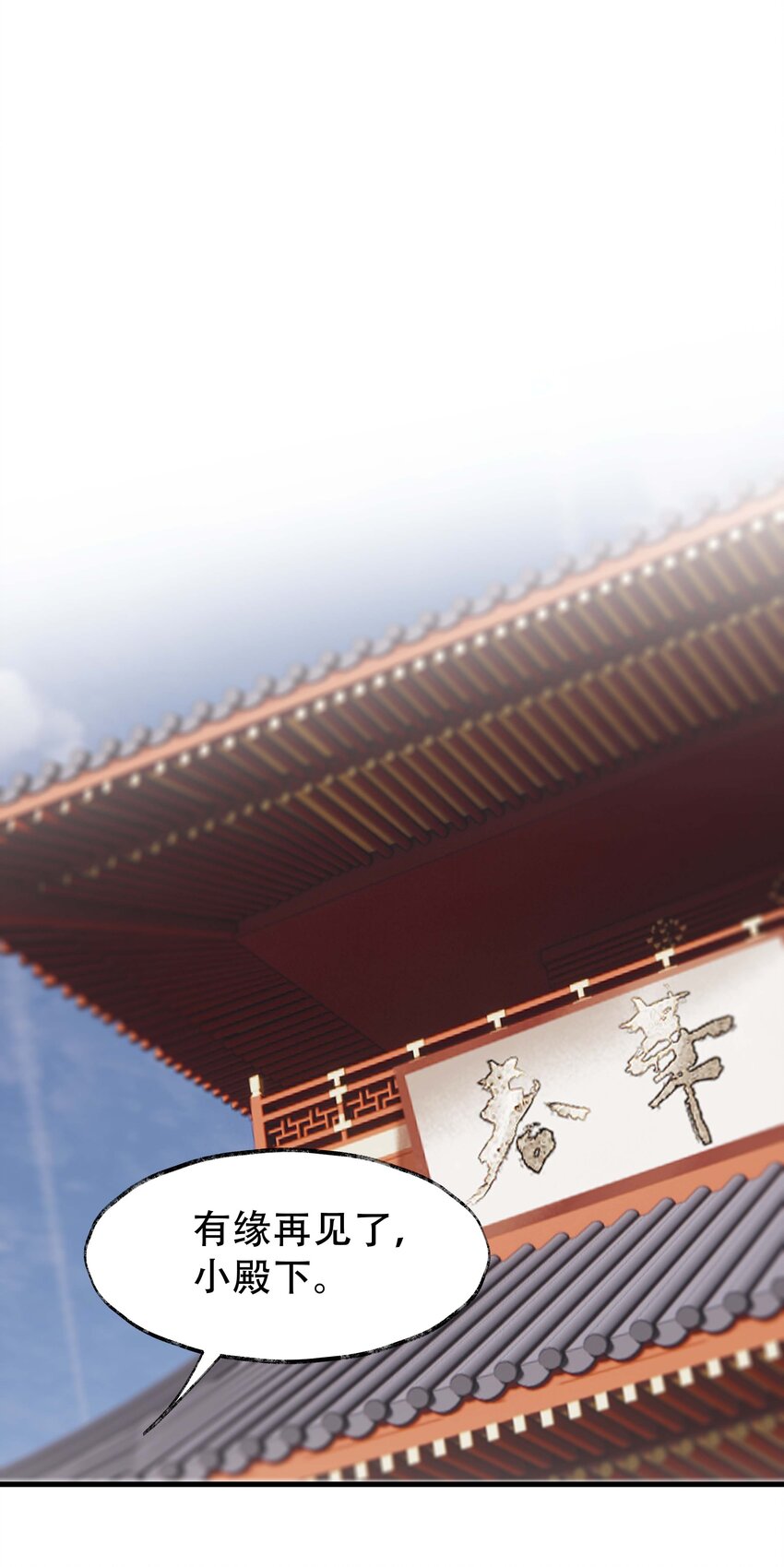 《朔风歌》12 第十二话 杀机 第1页
