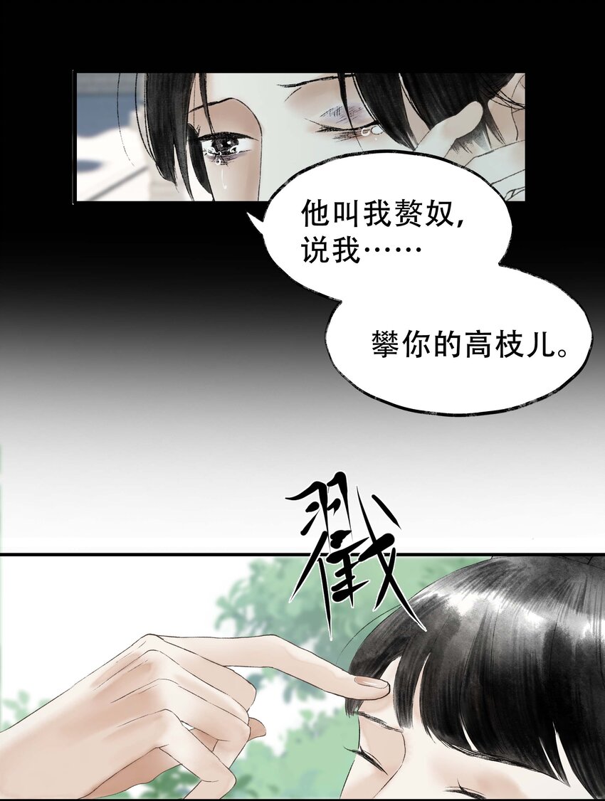 《朔风歌》12 第十二话 杀机 第20页